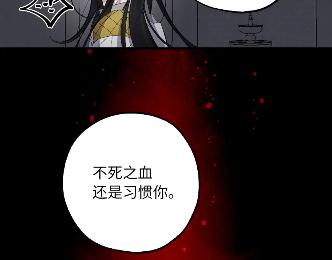 《侍女的帝君》第64话 取回不死之血 第76页