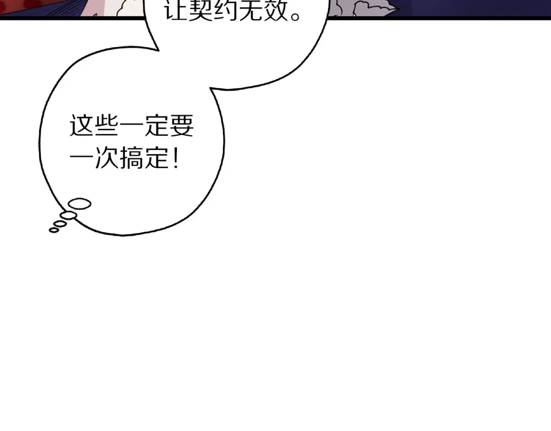 《侍女的帝君》第64话 取回不死之血 第87页