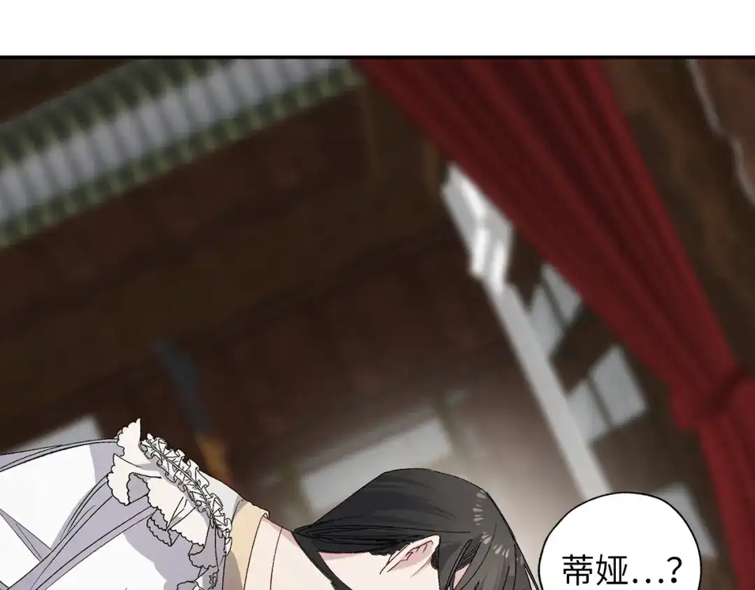 《侍女的帝君》第64话 取回不死之血 第2页