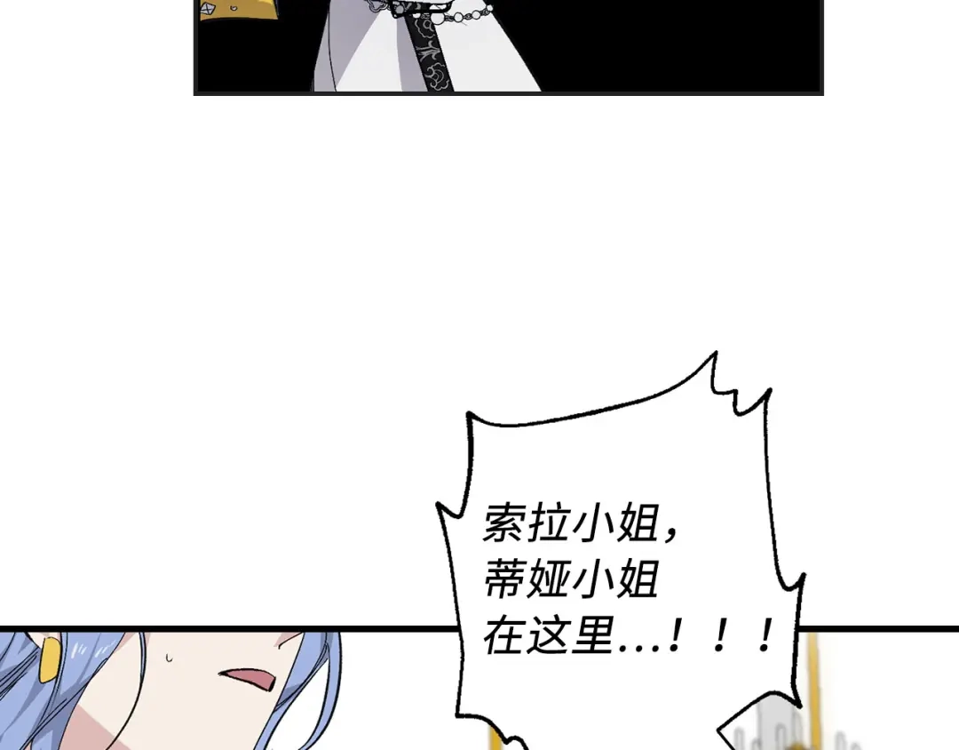 《侍女的帝君》第64话 取回不死之血 第100页