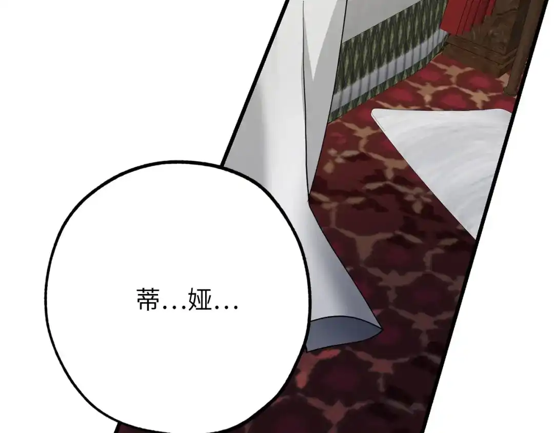 《侍女的帝君》第64话 取回不死之血 第16页