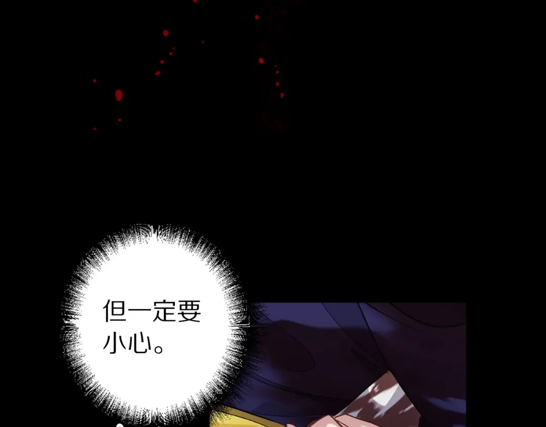 《侍女的帝君》第64话 取回不死之血 第79页