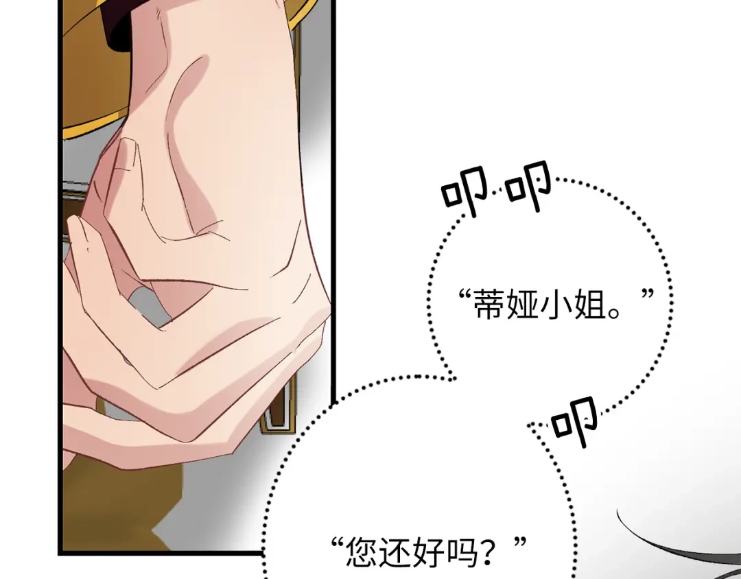 《侍女的帝君》第65话 一意孤行 第57页
