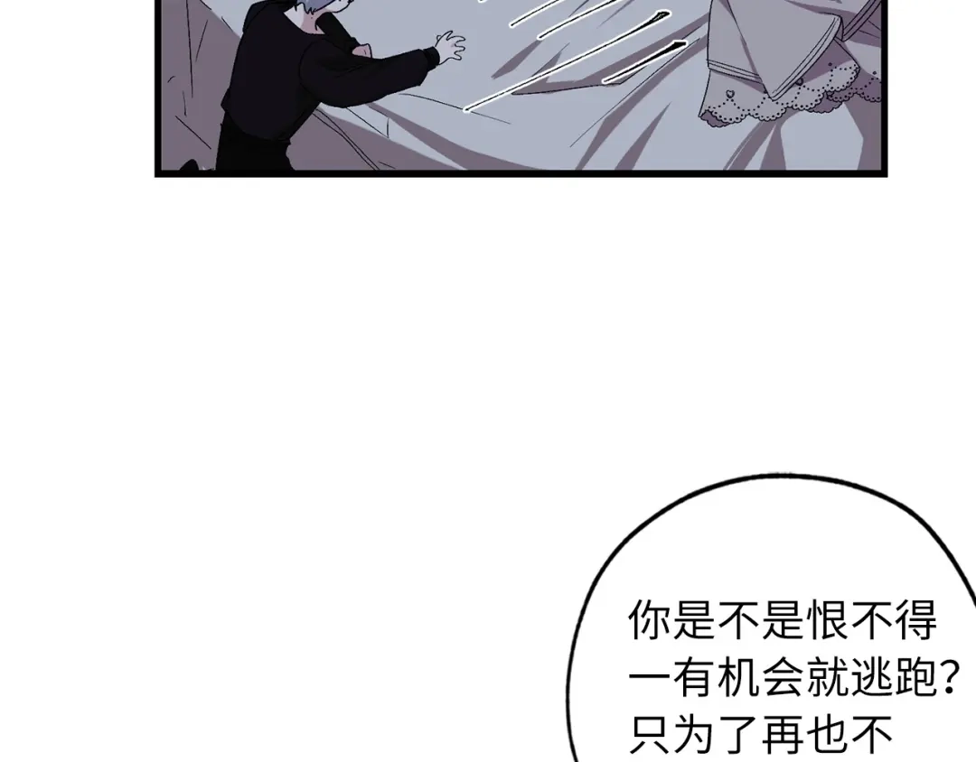 《侍女的帝君》第65话 一意孤行 第118页