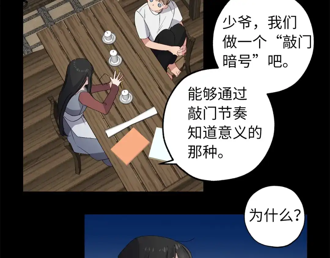 《侍女的帝君》第65话 一意孤行 第53页