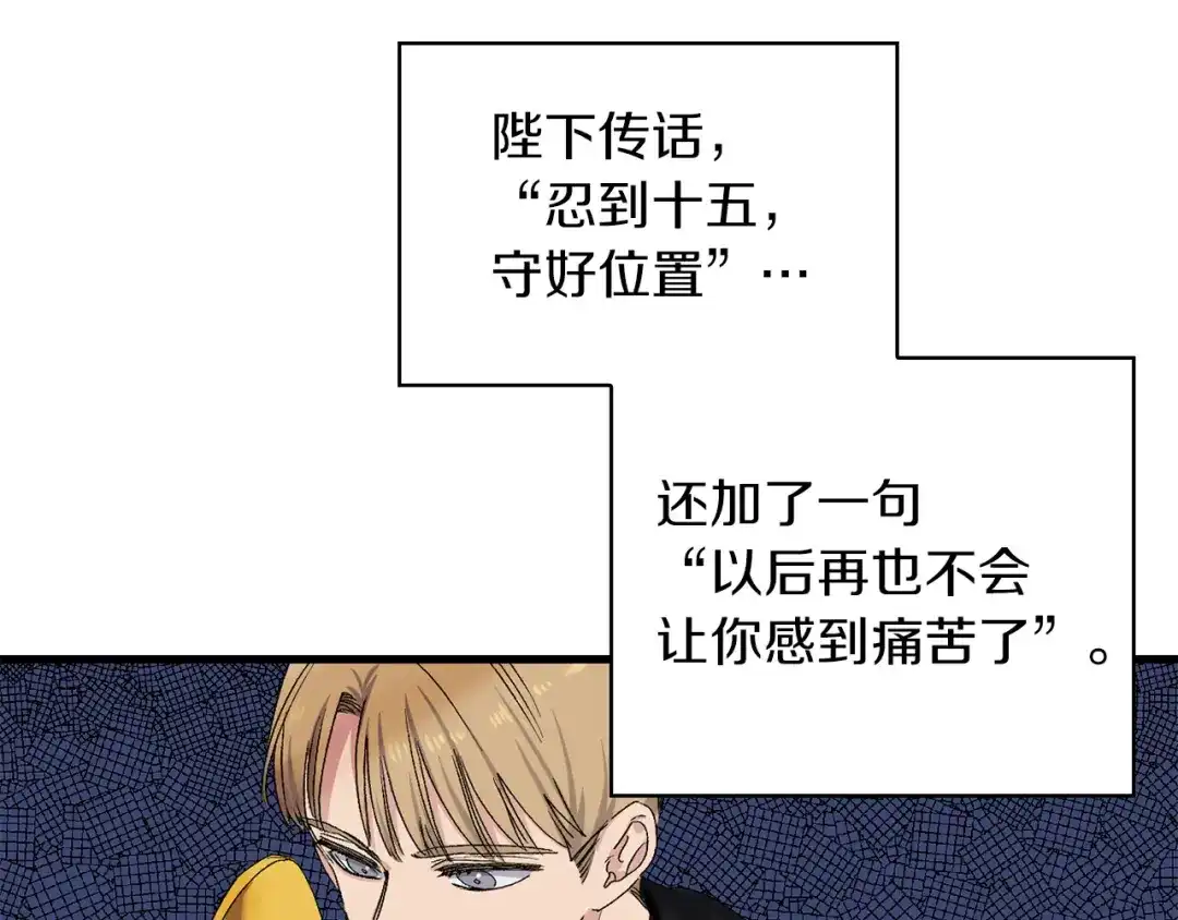 《侍女的帝君》第65话 一意孤行 第87页