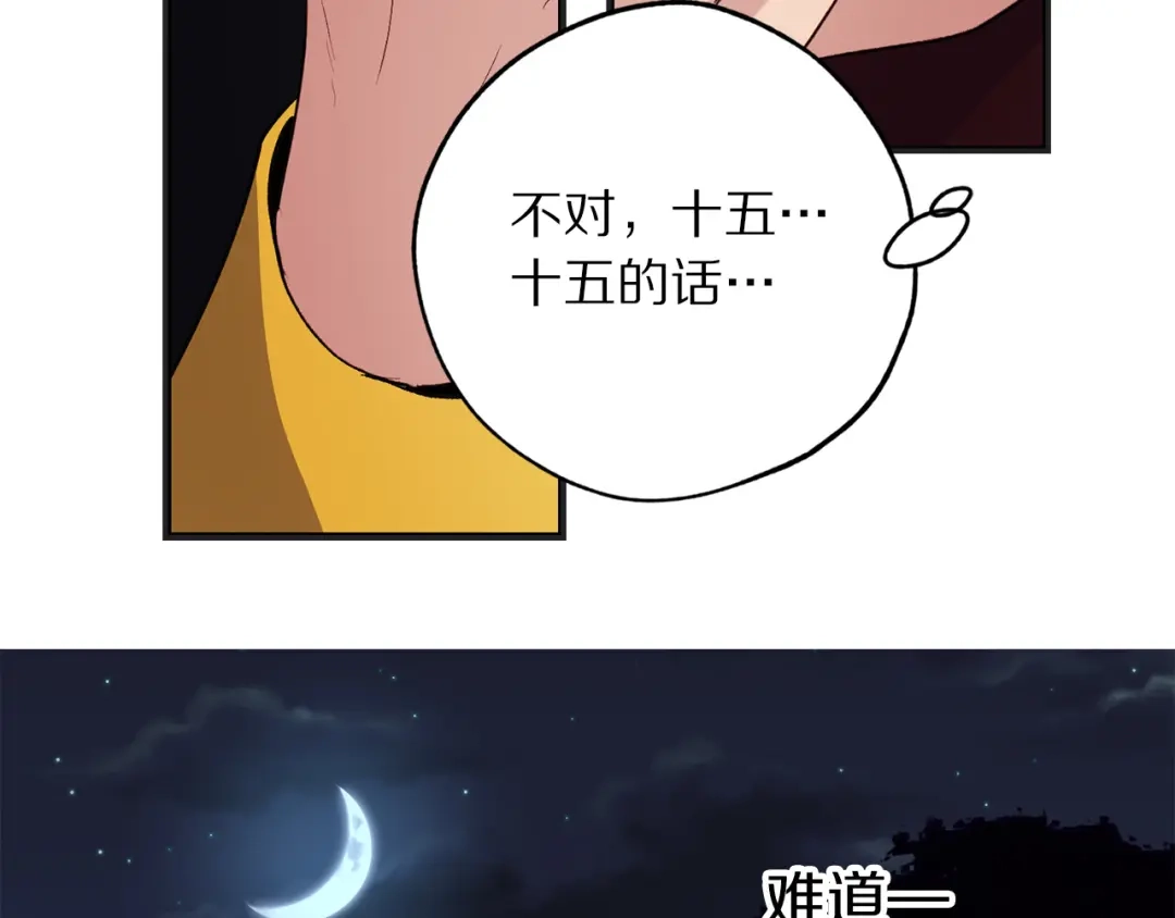 《侍女的帝君》第65话 一意孤行 第90页