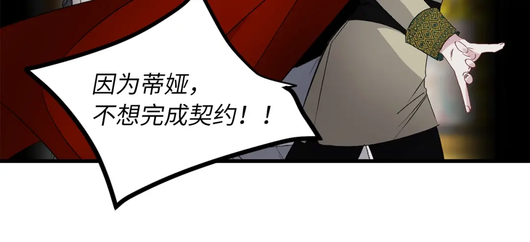 《侍女的帝君》第65话 一意孤行 第26页