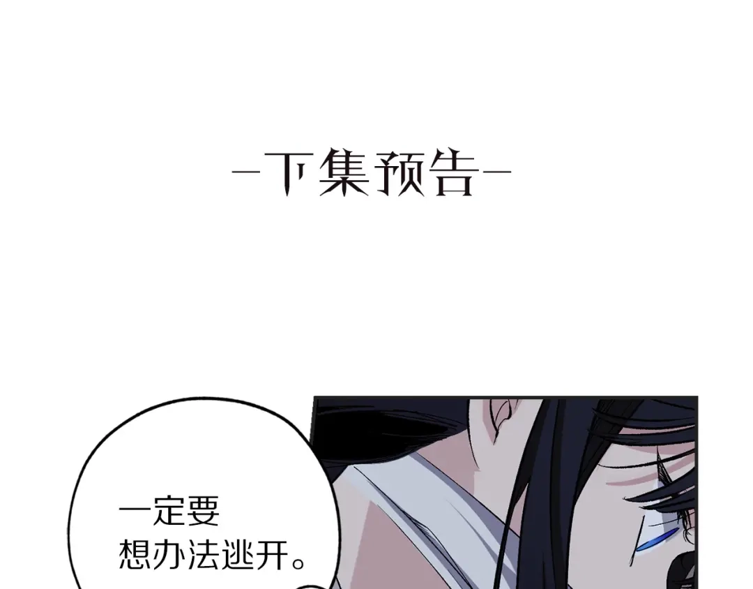 《侍女的帝君》第65话 一意孤行 第114页
