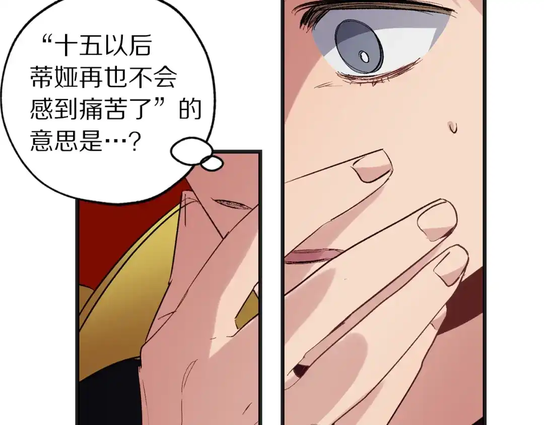 《侍女的帝君》第65话 一意孤行 第89页