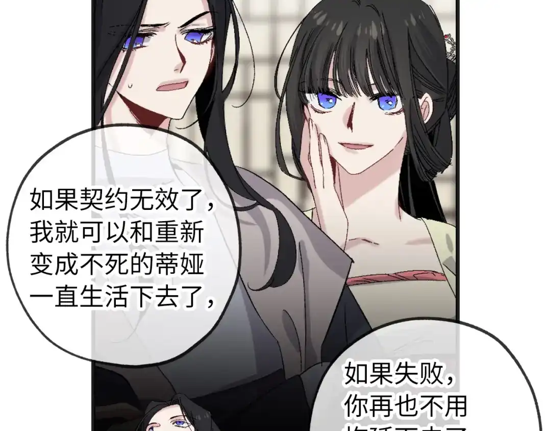 《侍女的帝君》第65话 一意孤行 第21页