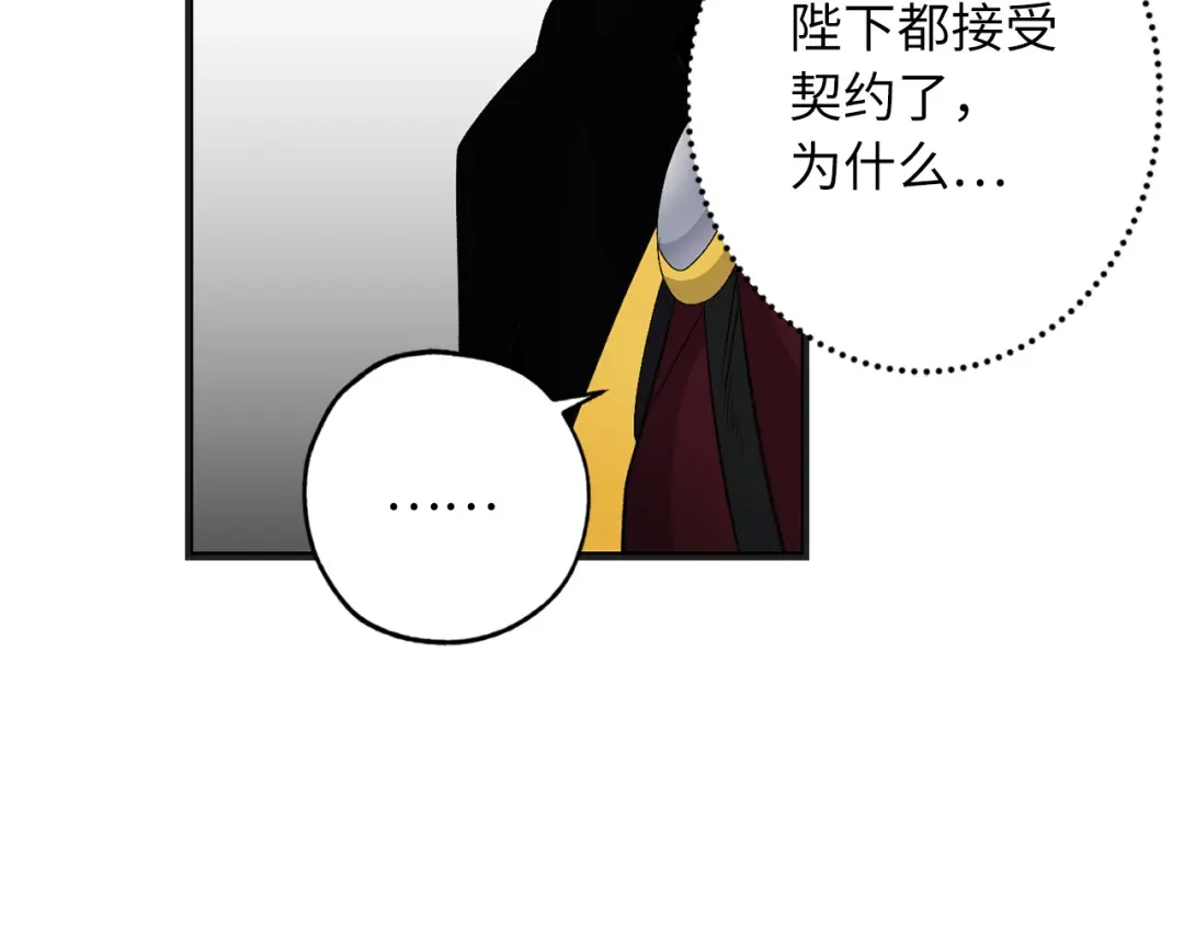 《侍女的帝君》第65话 一意孤行 第74页