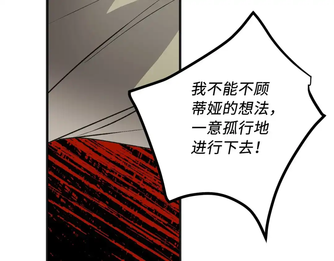 《侍女的帝君》第65话 一意孤行 第28页