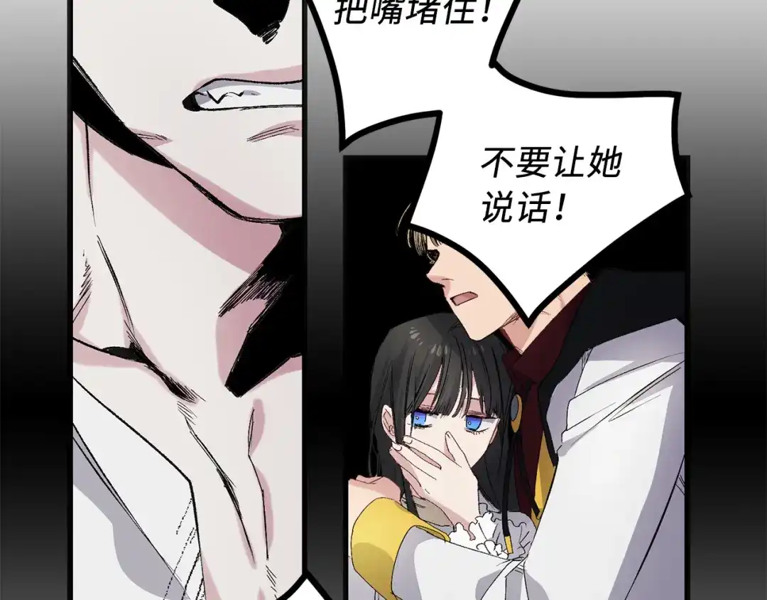 《侍女的帝君》第65话 一意孤行 第63页