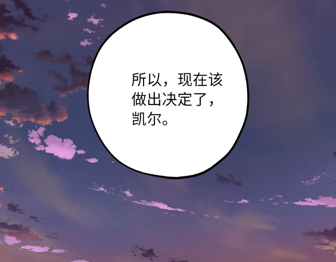 《侍女的帝君》第65话 一意孤行 第47页