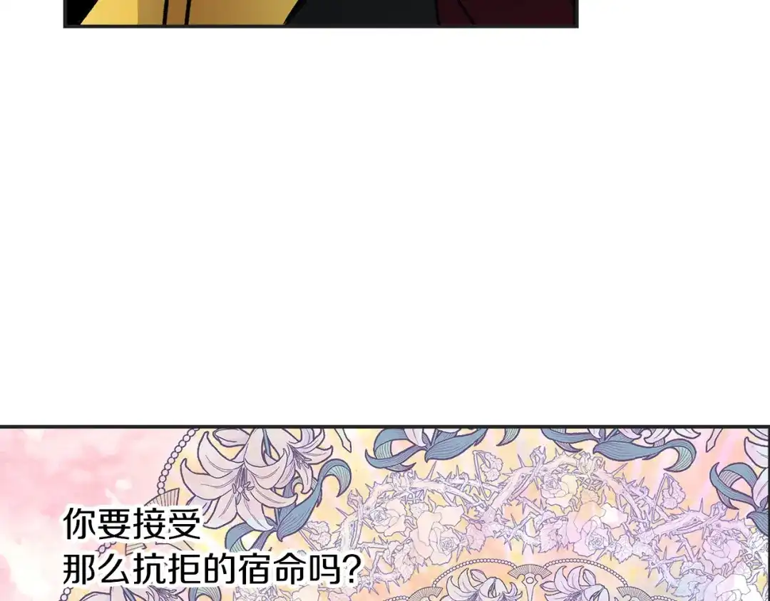 《侍女的帝君》第65话 一意孤行 第77页