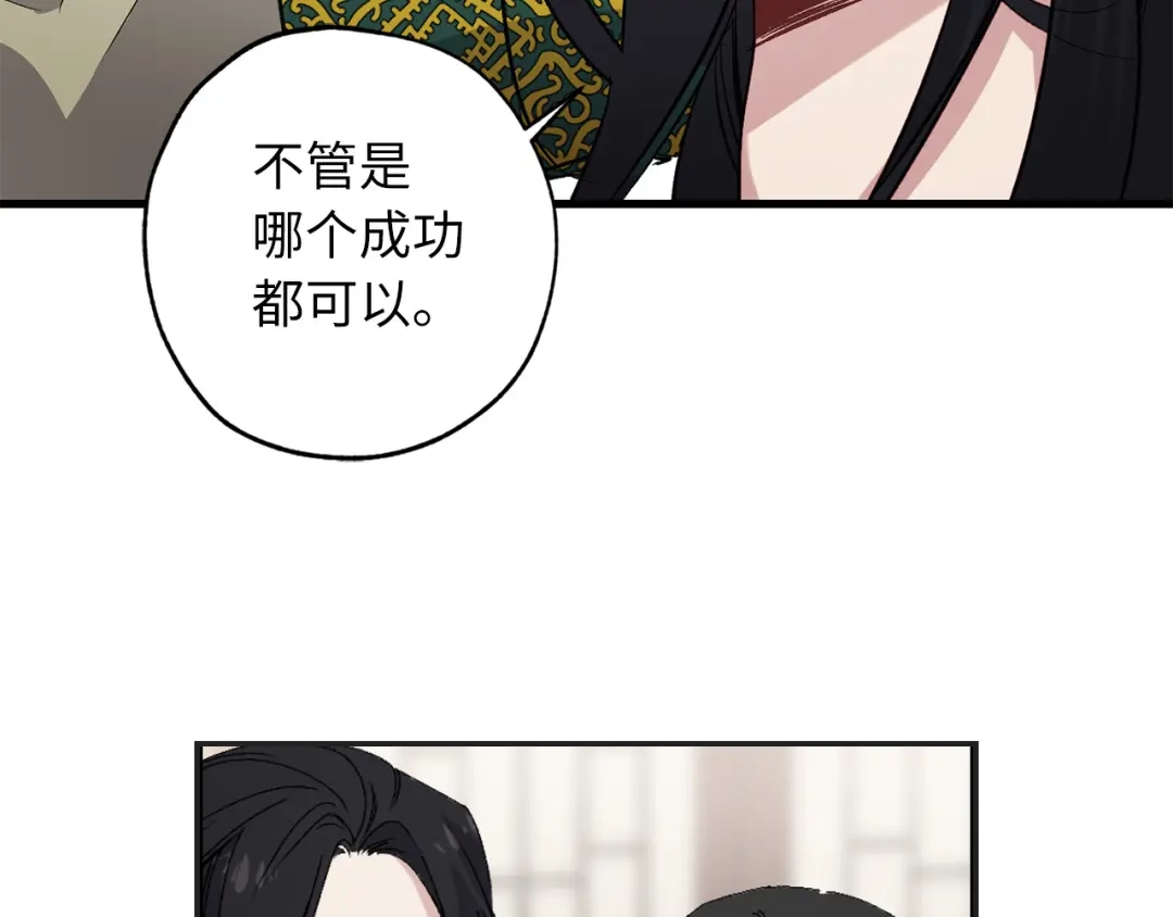 《侍女的帝君》第65话 一意孤行 第20页