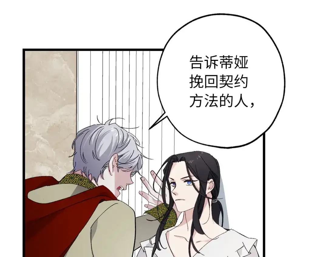 《侍女的帝君》第65话 一意孤行 第15页