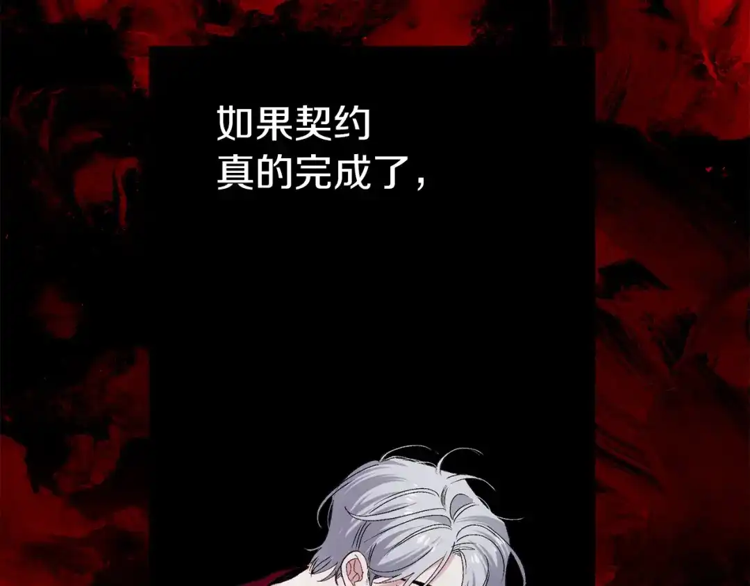 《侍女的帝君》第65话 一意孤行 第35页