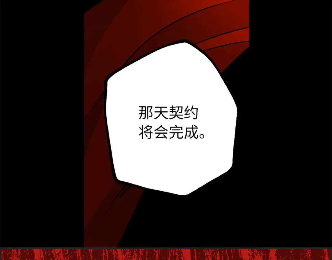 《侍女的帝君》第65话 一意孤行 第96页