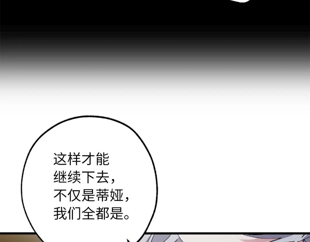 《侍女的帝君》第65话 一意孤行 第45页