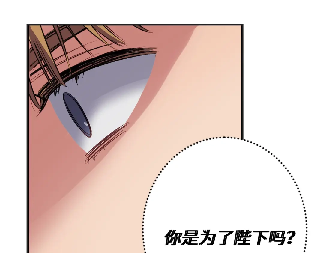 《侍女的帝君》第65话 一意孤行 第75页