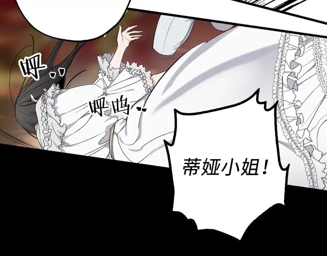 《侍女的帝君》第65话 一意孤行 第2页