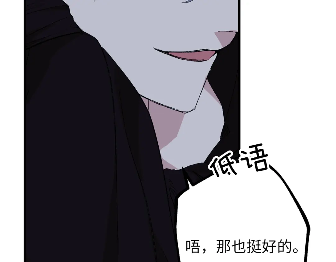 《侍女的帝君》第65话 一意孤行 第121页