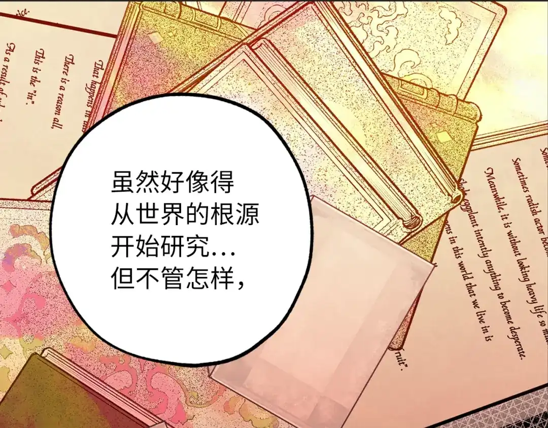 《侍女的帝君》第66话 想要的自由 第52页