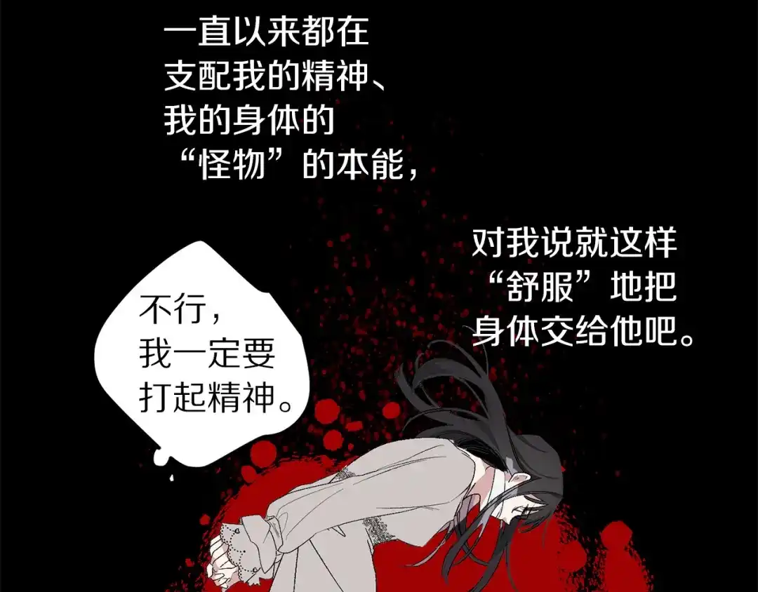 《侍女的帝君》第66话 想要的自由 第31页