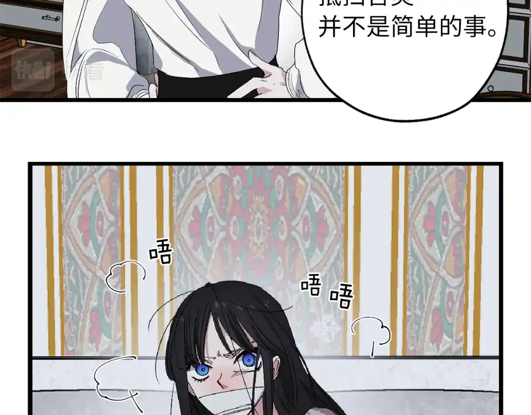 《侍女的帝君》第66话 想要的自由 第9页
