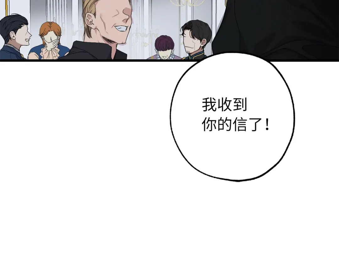 《侍女的帝君》第66话 想要的自由 第85页