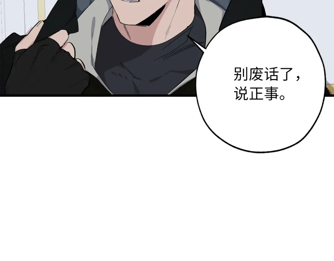 《侍女的帝君》第66话 想要的自由 第87页