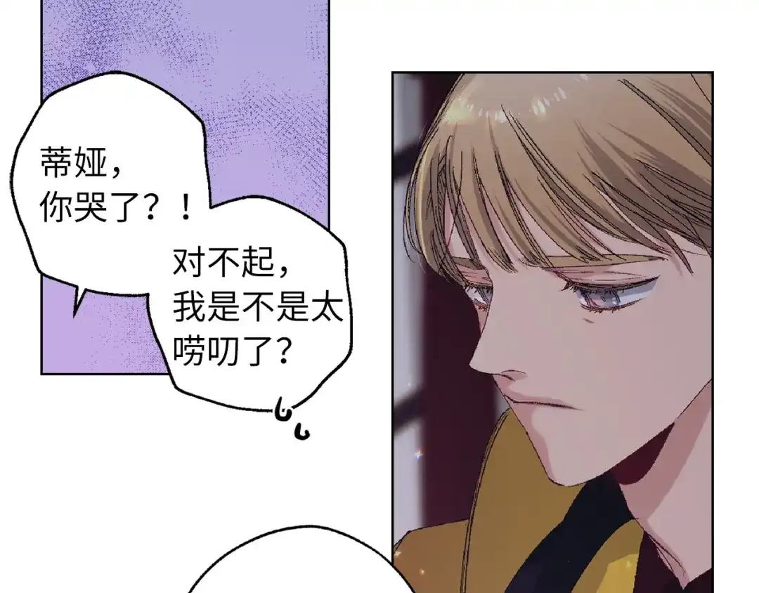 《侍女的帝君》第66话 想要的自由 第60页