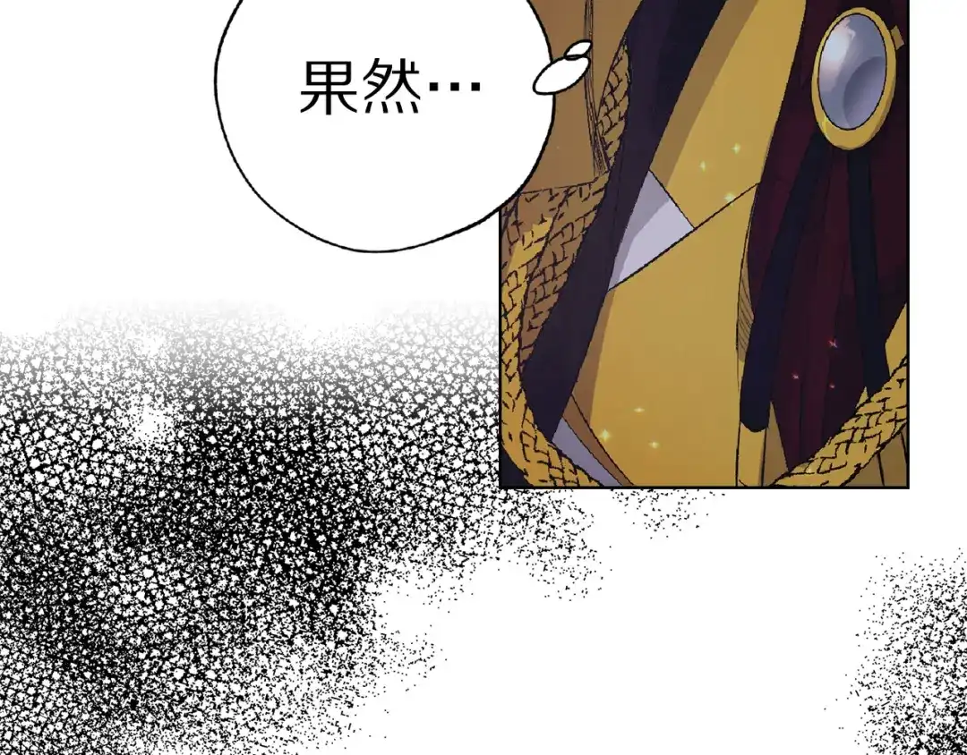 《侍女的帝君》第66话 想要的自由 第61页