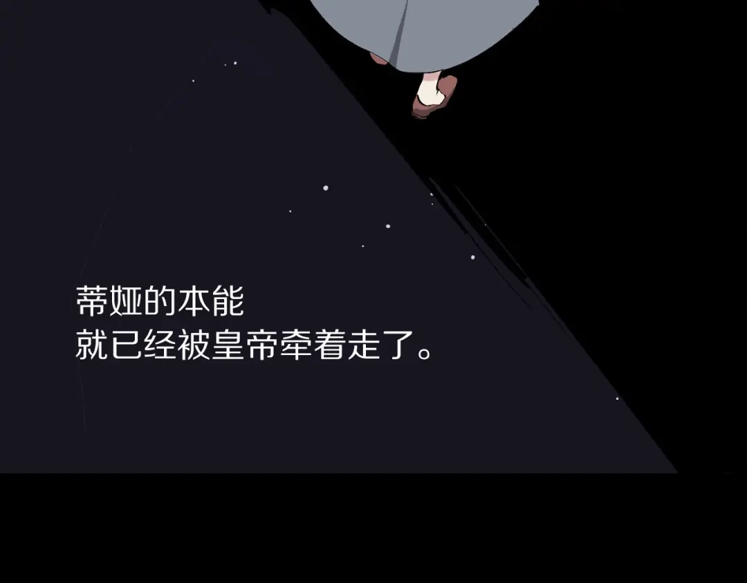 《侍女的帝君》第66话 想要的自由 第81页