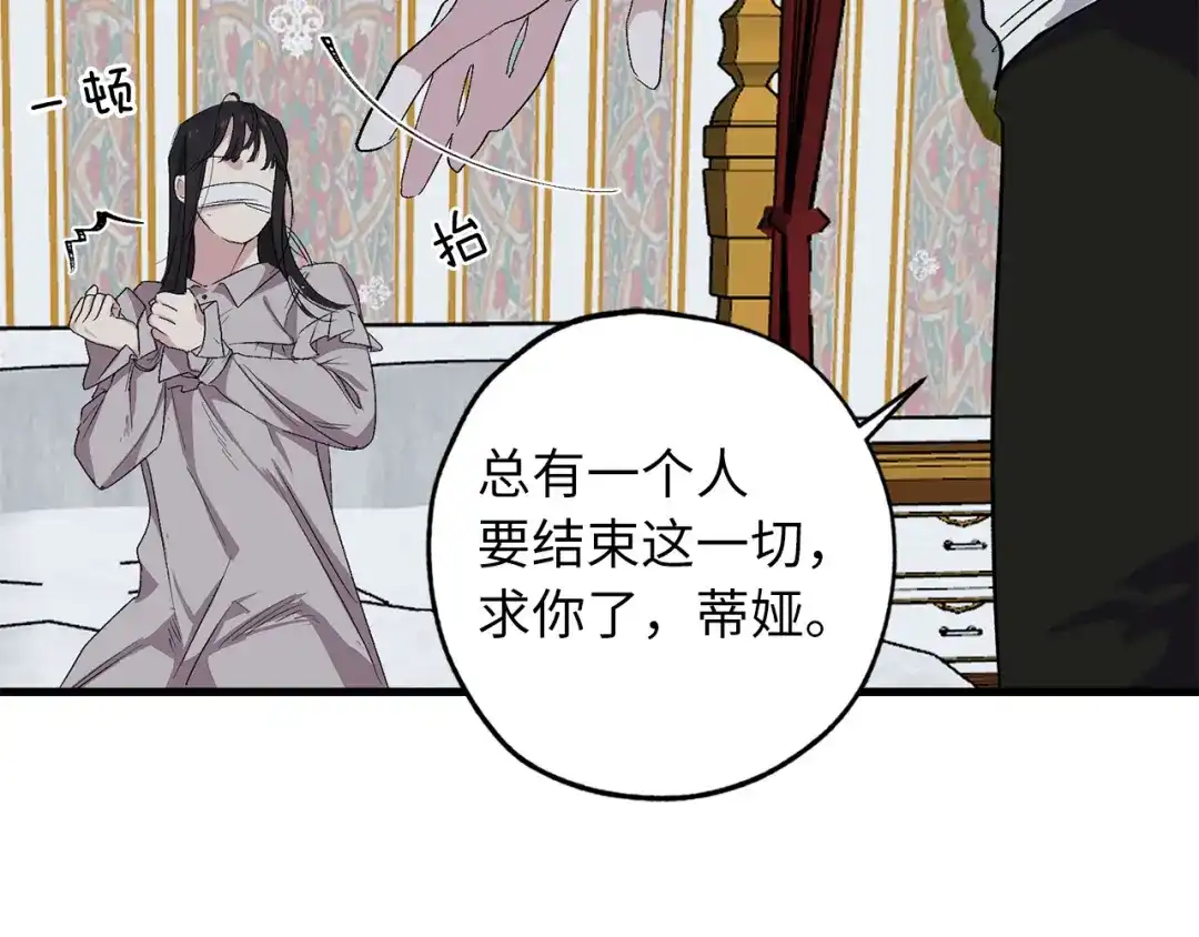 《侍女的帝君》第66话 想要的自由 第12页