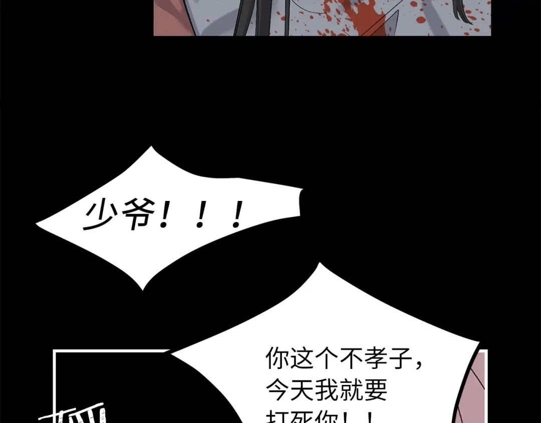 《侍女的帝君》第66话 想要的自由 第67页