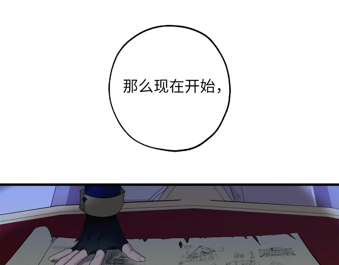 《侍女的帝君》第66话 想要的自由 第92页