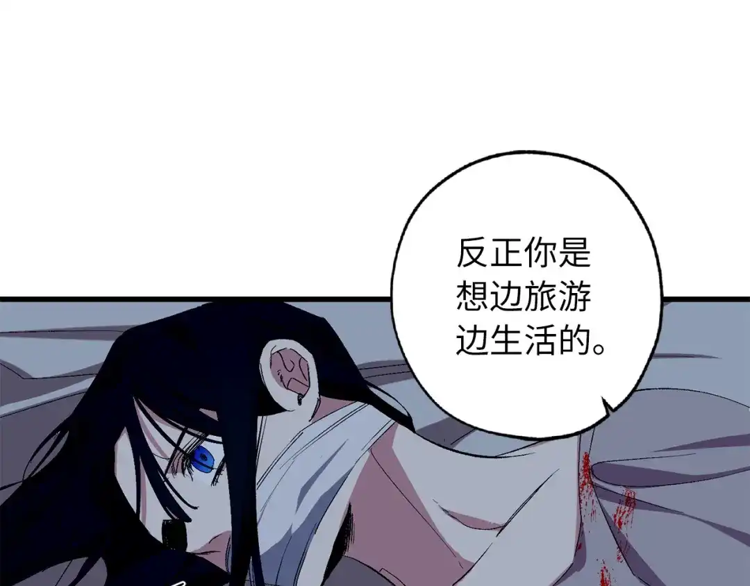 《侍女的帝君》第66话 想要的自由 第41页