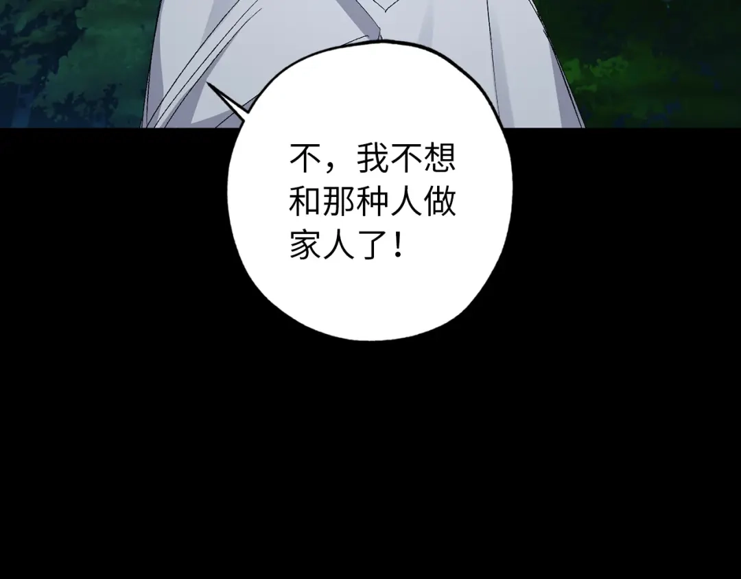 《侍女的帝君》第66话 想要的自由 第75页