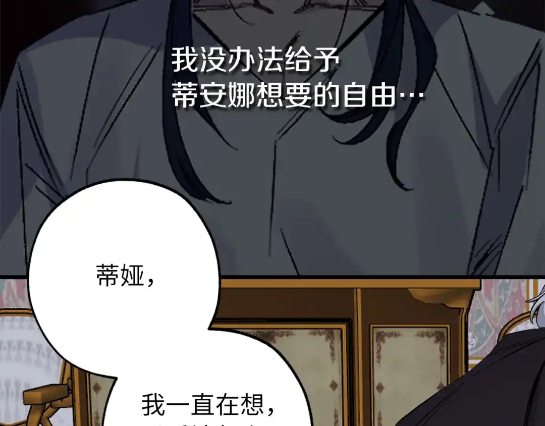 《侍女的帝君》第66话 想要的自由 第48页