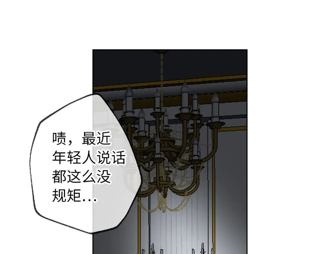《侍女的帝君》第66话 想要的自由 第88页