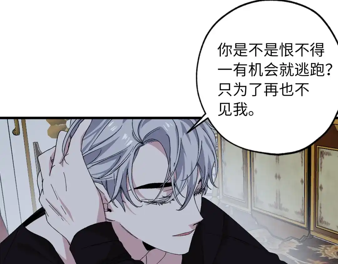 《侍女的帝君》第66话 想要的自由 第37页