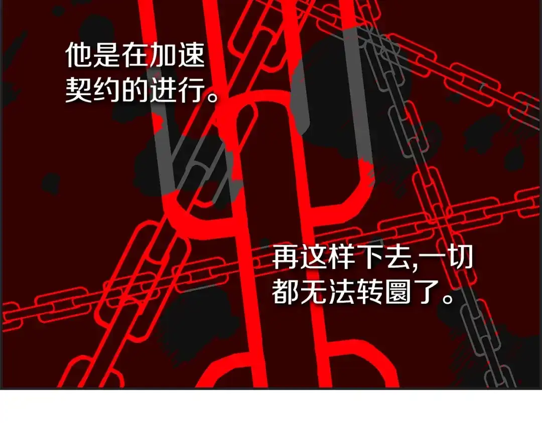《侍女的帝君》第66话 想要的自由 第23页