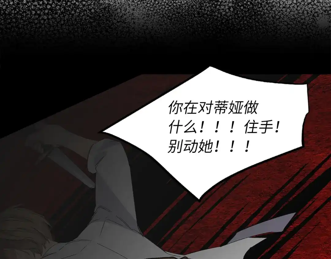 《侍女的帝君》第66话 想要的自由 第63页