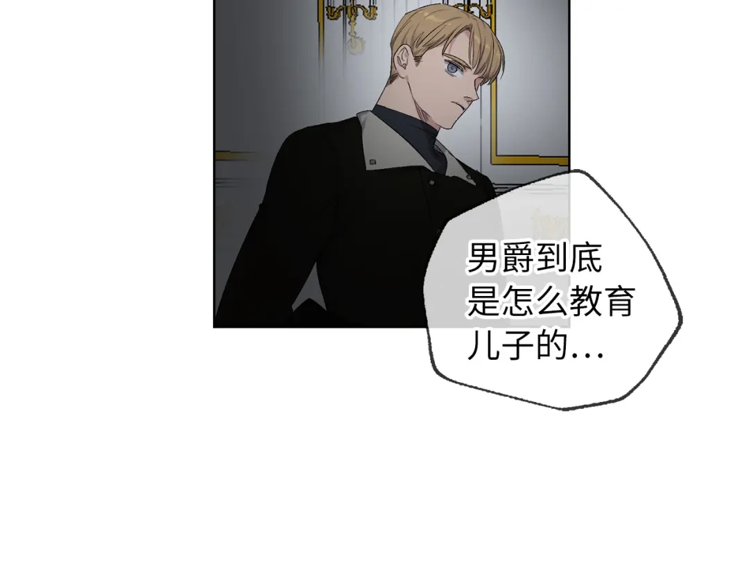 《侍女的帝君》第66话 想要的自由 第89页