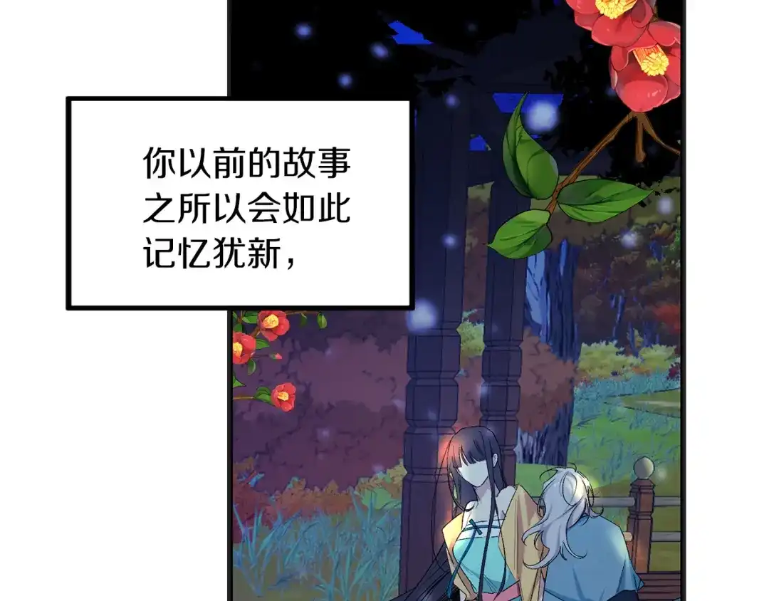 《侍女的帝君》第66话 想要的自由 第43页