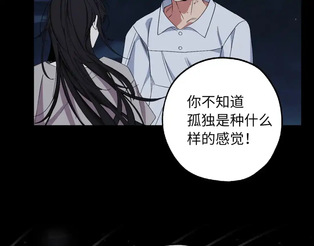《侍女的帝君》第66话 想要的自由 第77页