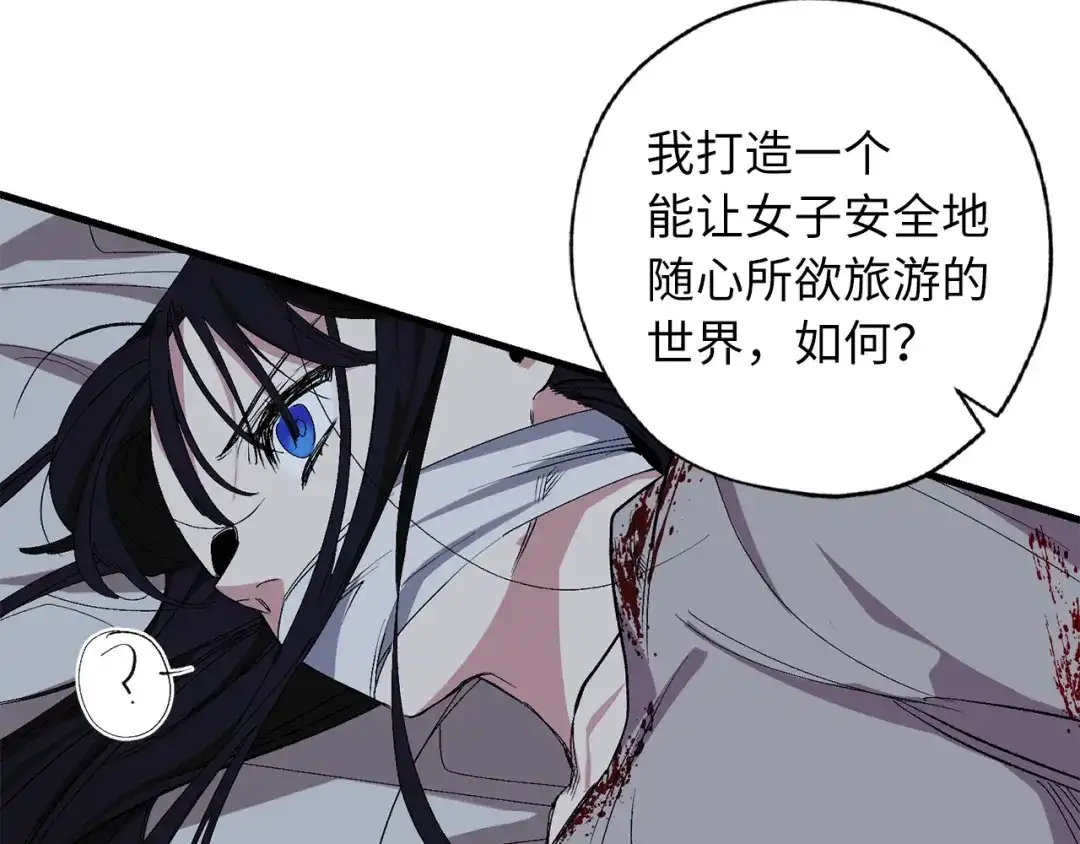 《侍女的帝君》第66话 想要的自由 第50页